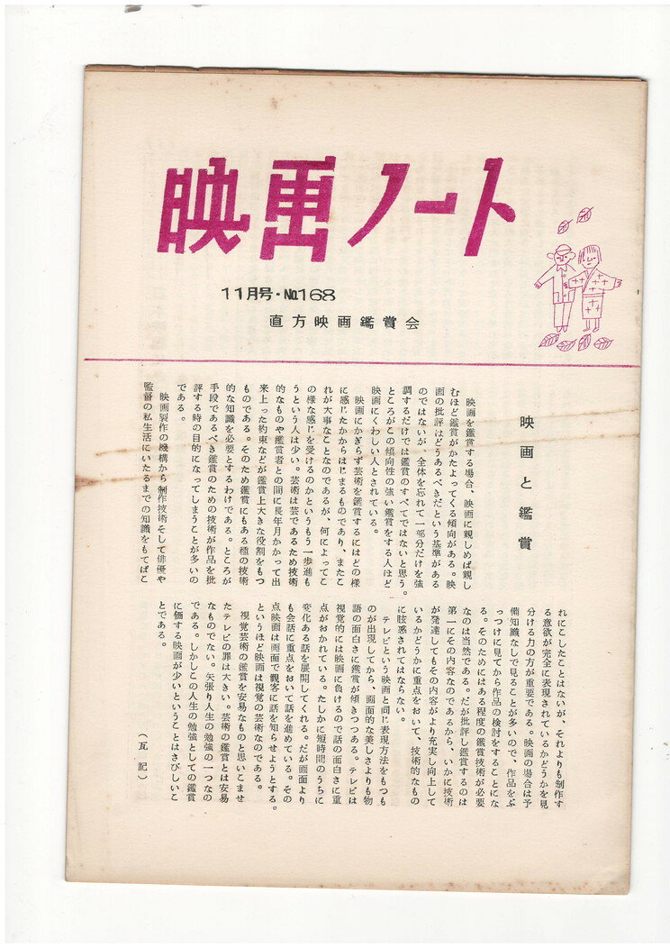 【中古】映画ノート 168号