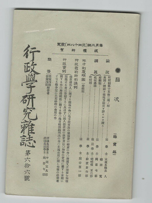 Rakuten - 【中古】行政学研究雑誌66