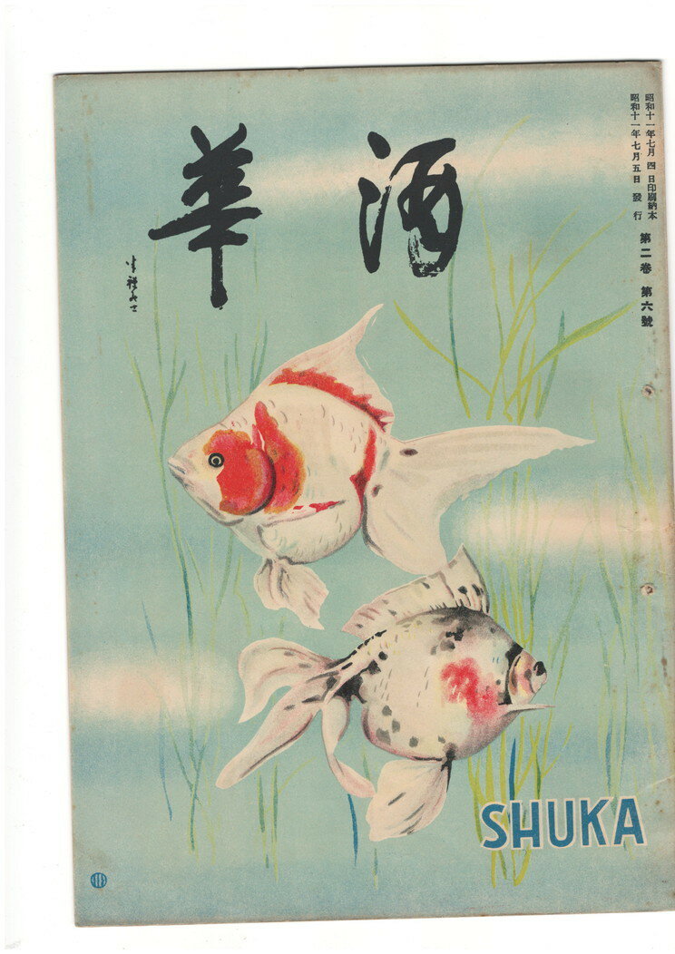 Rakuten - 【中古】酒華　02巻06号