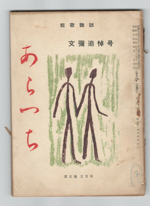 Rakuten - 【中古】あらつち　5巻5月号