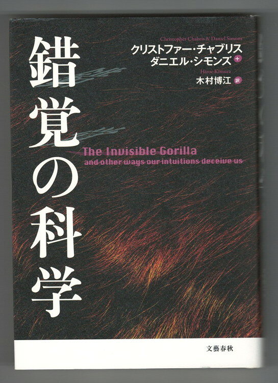 樂天商城 - 【中古】錯覚の科学　あなたの脳が大ウソをつく