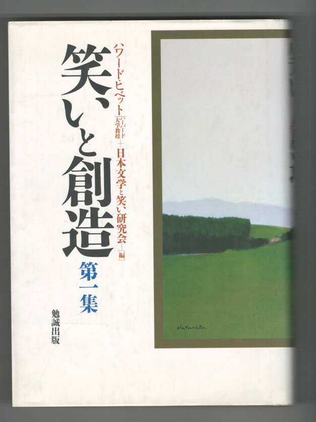 Rakuten - 【中古】笑いと創造　1〜4