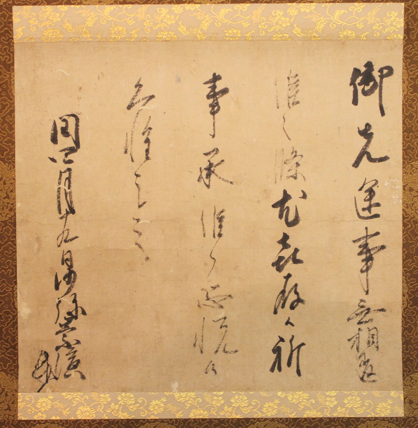 【中古】北条貞時書状