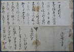 【中古】黒田長清書状