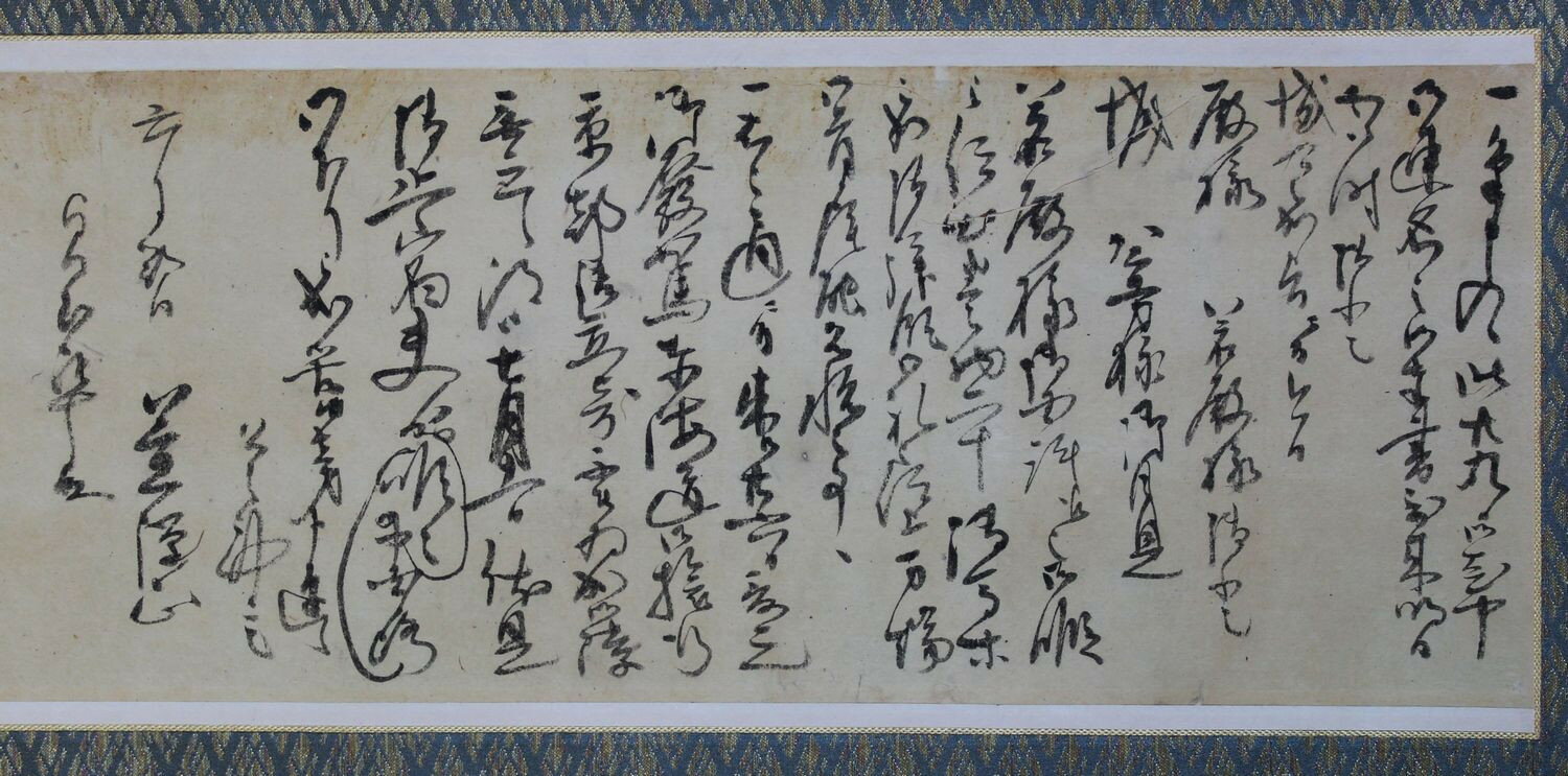 【中古】幕末期萩藩士書翰