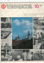 八幡製鉄株式会社B5 ヤケ・シミ　表紙背破 写真の奇姓珍名が収録されていて面白い。 昭和44