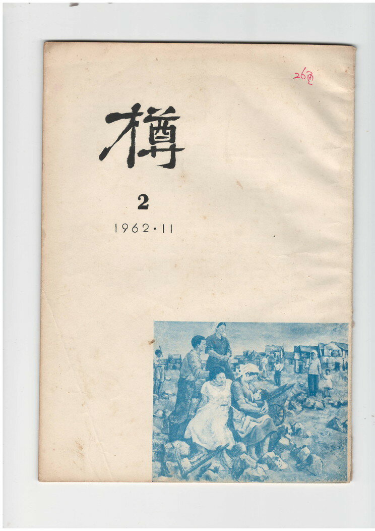 【中古】樽 2