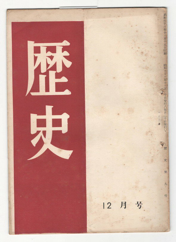 綴穴　折 歴史グループA5 全体ヤケ・シミ 無礼なる街・間借り族 昭32