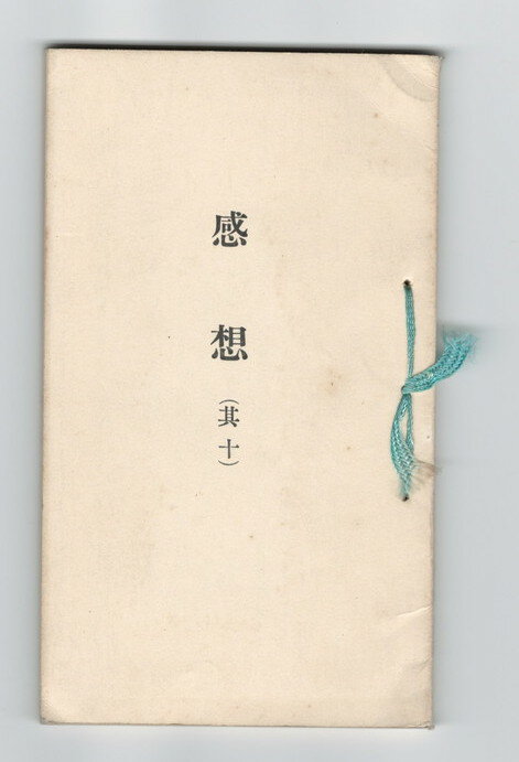 【中古】感想10