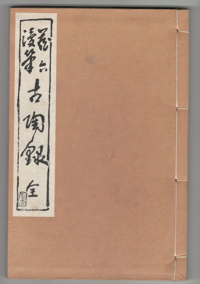 【中古】翻刻平安文学資料稿　第3期　第　6・7巻　伊勢物語古註　室町鈔（広島大学蔵）　上・下