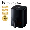 【1400円クーポン・日本設計】ノンフライヤー loil 和食モード 日本語タッチパネル 2.4L 電気フライヤー エアフライヤー 1台多役 コンパクト 一人暮らし 調理家電 便利 家庭用 卓上 フライヤー ヘルシー 日本語説明書＆特製レシピ タイマー 温度調整 食洗器可 一年保証