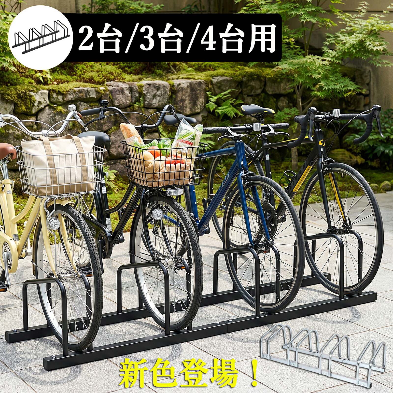 全品ポイント5倍 自転車スタンド 自転車 スタンド 2台 3台 4台用 駐輪スタンド 自転車置き場 固定 倒れない ディスプレイスタンド 駐輪スタンド サイクルスタンド 自転車用アクセサリー 駐輪場