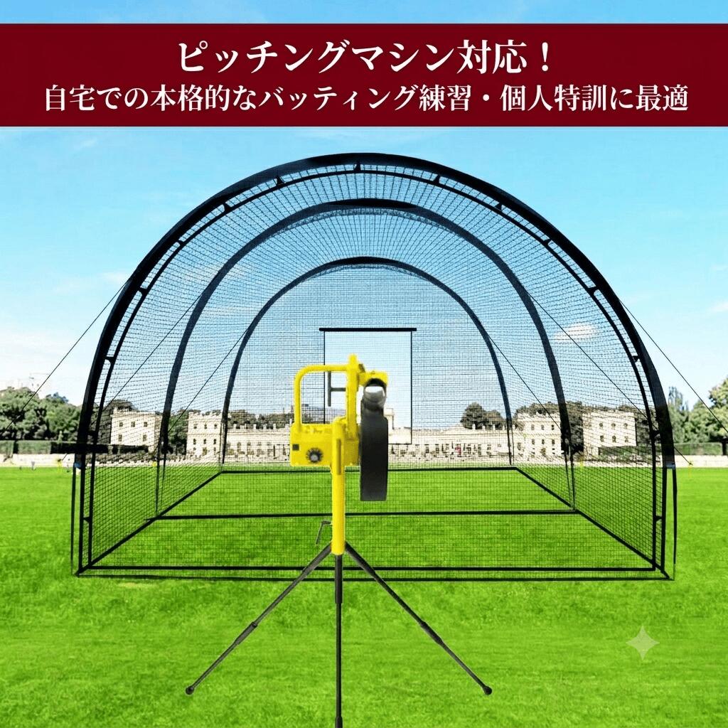 イマイゼンストアの野球バッティングネット バッティングケージ バッティング ネット 野球 野球ネット 野球ケージ 野球練習場 練習用 バッティング練習 2×3×9m 大型 屋外用 軟式?硬式対応 飛散防止｜アングル3