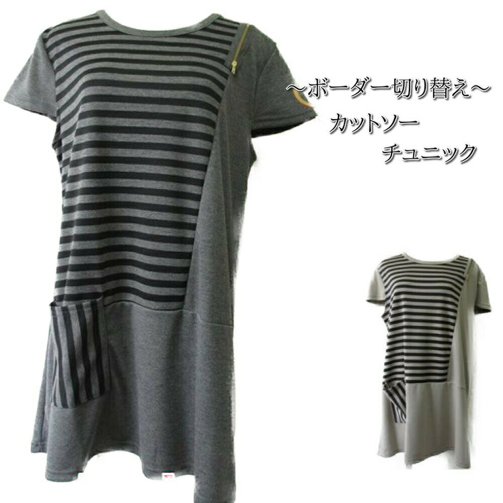 送料無料【大きいサイズ L-LL相当】チュニック ボーダー柄【ミセス】40代 50代 ファッション カットソー 重ね着 コーデ ファスナーデザイン【グレー モカ】