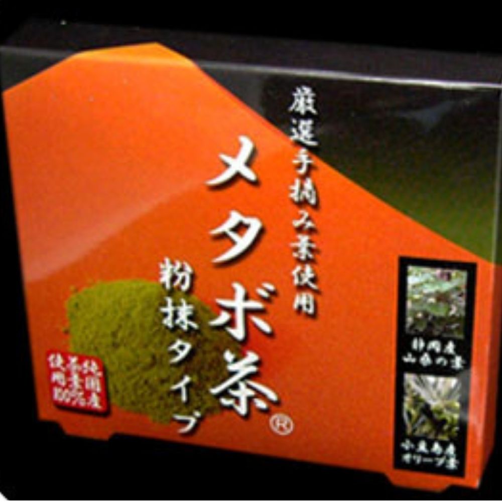 メタボ茶　粉抹タイプ【内容量 10g（1g×10包）】【厳選手摘み茶使用】桑の葉 オリーブ葉 純国産 完全無農薬茶葉 100% スッキリ 美味しい 簡単　水に溶かすだけ【送料無料】