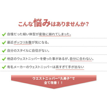 補正下着【2枚セット】ウエストニッパー【久美子】ロング 産後 ブライダル 帝王切開 大きいサイズ 背中レース 通気性 夏用にも 1枚着用OK サイズ【58 64 70 76 82 90】【M L LL 3L 4L】送料無料【一部商品 ホックが逆です】