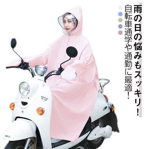 自転車 送迎 レインウェア 手カバー付き 雨合羽 カッパ 軽量 着脱式バイザー メンズ 通学 男女兼用 リュック対応 レディース ママ 高校生 お迎え ツバ付き 通勤 レインコート 梅雨 学生 ロング丈 自転車 送迎 レインウェア 手カバー付き 雨合羽 カッパ 軽量 着脱式バイザー メンズ 通学 男女兼用 リュック対応 レディース ママ 高校生 お迎え ツバ付き 通勤 レインコート 梅雨 学生 ロング丈