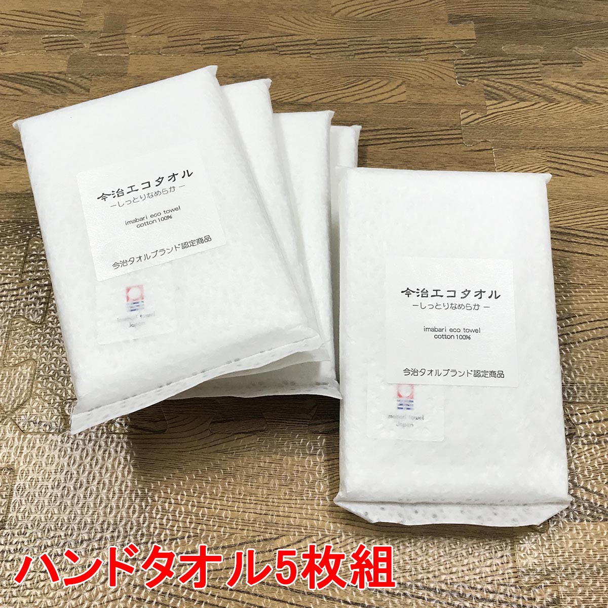 今治タオル ハンドタオル 白 5枚セット しっとり なめらか エコ 今治 ハンドタオル 5枚組 33x35cm 和紙 の袋入り 送料無料 吸水 ホワイ..