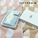 ギフトボックス入り 今治タオル フェイスタオル 1枚 ボーダーベアー柄 箱入れ 包装済み 34x80cm お祝い お返し プチギフト 挨拶用 引っ越し 退社 プ...
