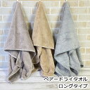 ヘアドライタオル マイクロファイバー 34x100cm お試し1枚 フェイスタオル ロングタイプ メール便 送料無料 超高吸水