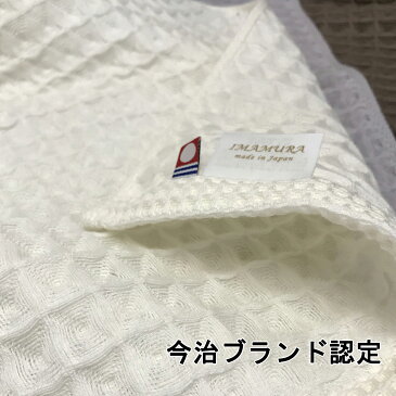 今治タオル ワッフル織り バスタオル 2枚組 約60x125cm 綿100% 送料無料
