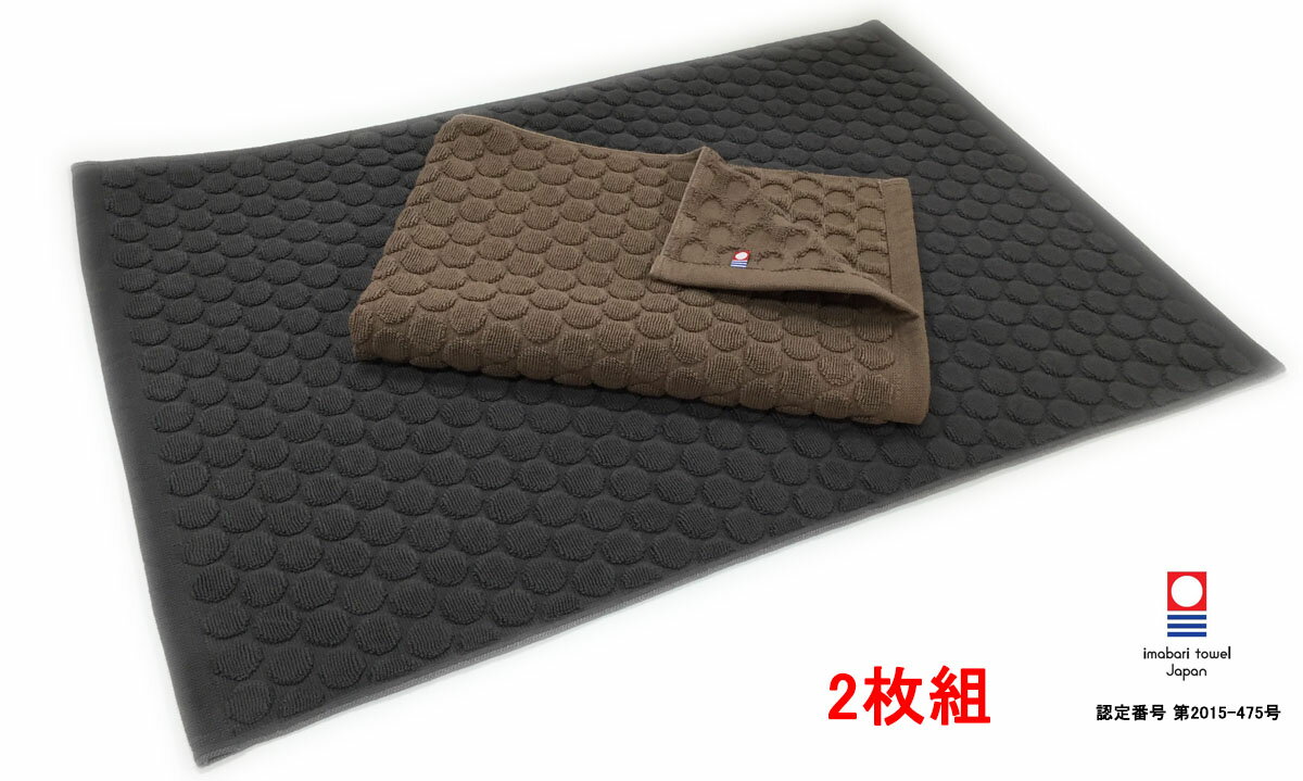 今治タオル ドット柄 バスマット 2枚セット 44x64cm 送料無料 足拭きマット お風呂マット 浴室マット タオル地