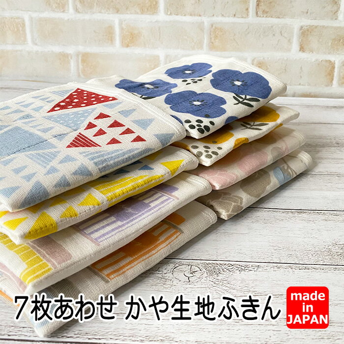 かや生地 ふきん 選べる4枚セット 7枚あわせ 30x30cm かや ふきん キッチンタオル 蚊帳  ...