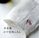 日本製 刺繍 かや生地ふきん 蚊帳 