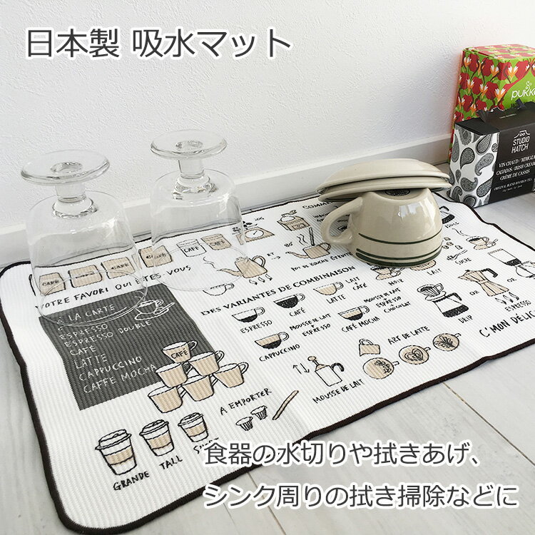 マイクロファイバー 吸水マット 水切りマット 2枚セット 日本製 メール便 送料無料 キッチン用品 台所用品 食器置き …