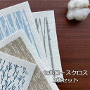 セルロース クロス 2色セット メール便送料無料 北欧 スポンジ キッチンタオル Knit Kobo.h KIYOI