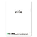 紙製ファイル 紙製ホルダー 期間限定 700枚 印刷 名入れ オリジナル 学校 会社