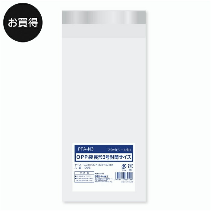 透明OPP袋 長3 OPP袋 テープ付き 100枚入×20パック(2,000枚) 30ミクロン DM発送 ラッピング 袋 梱包材 梱包袋 文房具 雑貨 ラッピン...