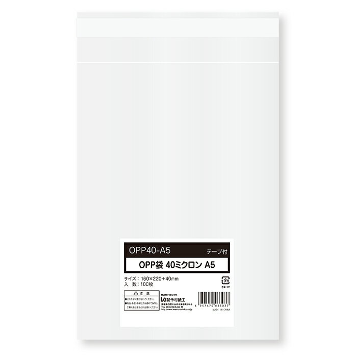 透明OPP袋 A5 OPP袋 テープ付き 100枚入 40ミクロン DM発送 ラッピング 袋 梱包材 梱包袋 文房具 雑貨 ラッピング用品 透明 クリア ギフト...