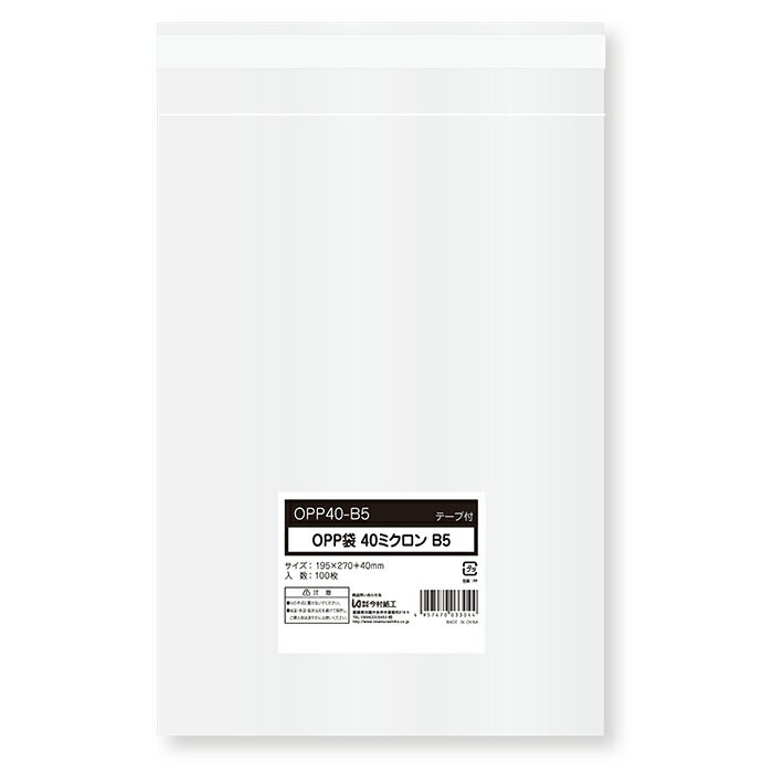 透明OPP袋 B5 OPP袋 テープ付き 100枚入 40ミクロン DM発送 ラッピング 袋 梱包材 梱包袋 文房具 雑貨 ラッピング用品 透明 クリア ギフト...