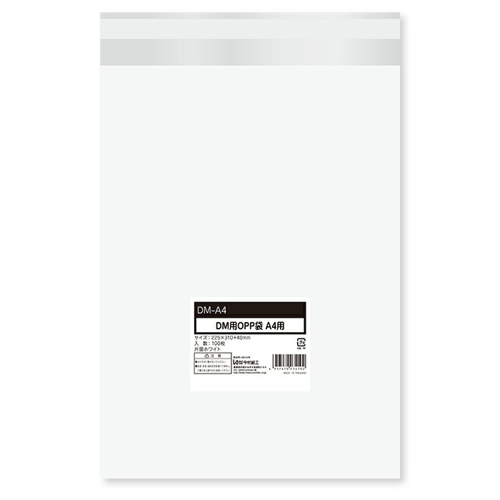 透明OPP袋 A4 テープつき 100枚入 ラッピング 袋 梱包材 梱包袋 文房具 雑貨 ラッピング用品 透明 クリア ギフト プレゼント DM発送用 郵送用