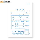 【今村紙工】名入れ 薬袋 内用薬 A4 1,500枚