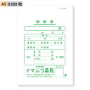 【今村紙工】名入れ 薬袋 頓服薬 A5 6,000枚|詳細画像