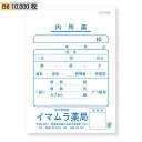 【今村紙工】名入れ 薬袋 内用薬 B6 10,000枚