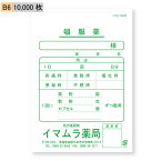 【今村紙工】名入れ　薬袋　頓服薬　B6　10,000枚