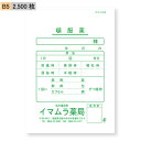 【今村紙工】名入れ 薬袋 頓服薬 B5 2,500枚|詳細画像
