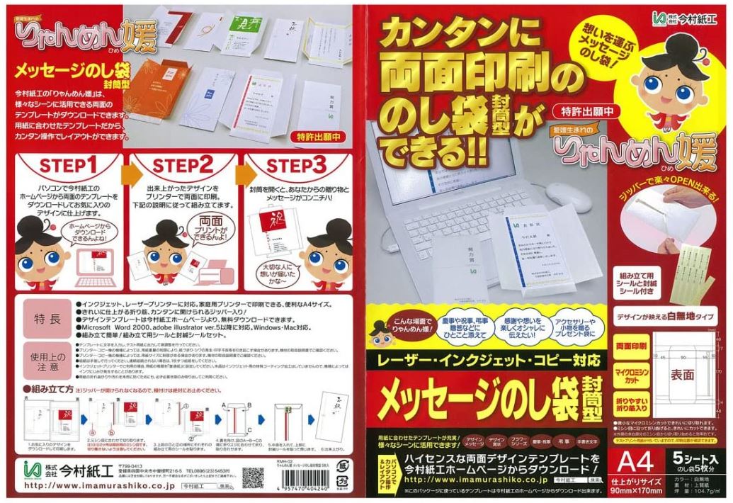 樂天商城 - 【今村紙工】りゃんめん媛 メッセージのし袋 封筒型5枚×10パック