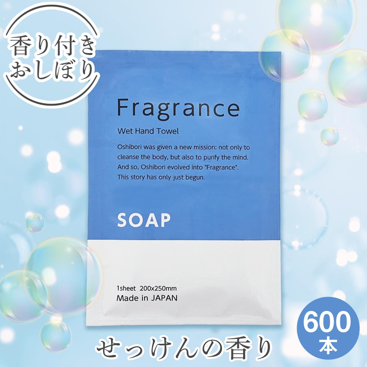 Rakuten - 【個包装 香り付き高級厚手紙おしぼり 600本セット 送料無料】Fragrance 紙おしぼり ソープの香り 厚手 大判 使い捨ておしぼり 不織布 高級感 業務用 おしゃれ アロマ フレグランス アロマティック おしぼり 送料無料 せっけんの香り