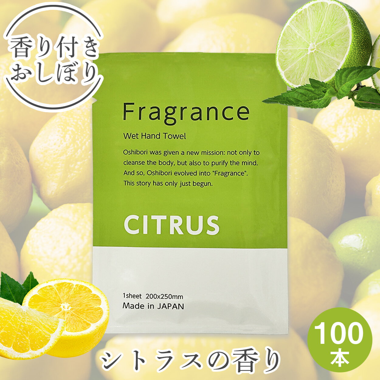 Rakuten - 【個包装 香り付き高級厚手紙おしぼり 100本セット 送料無料】Fragrance 紙おしぼり シトラスの香り 厚手 大判 使い捨ておしぼり 不織布 高級感 業務用 おしゃれ アロマ フレグランス アロマティック おしぼり 送料無料