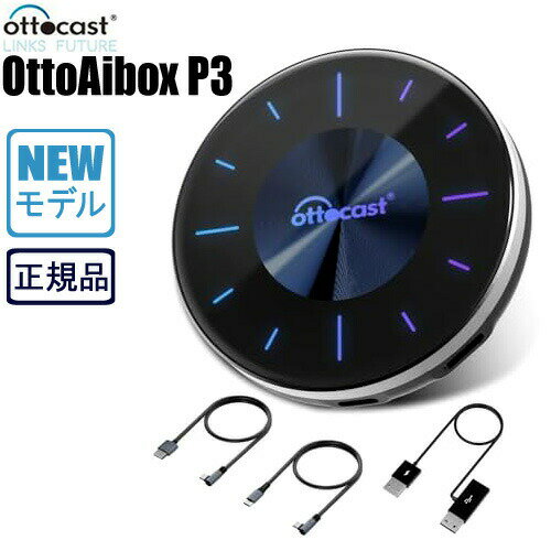 楽天カーマニアNo.1【正規品】オットキャスト Ottocast 新製品otto Aibox P3 PCS46 CarPlay AI Box Car Play カープレイ 車 動画 音楽ワイヤレス Android 12.0 HDMI出力Youtube Netflix Amazon Prime画面二分割表示可能 ミラーリング出力 4G-LTE