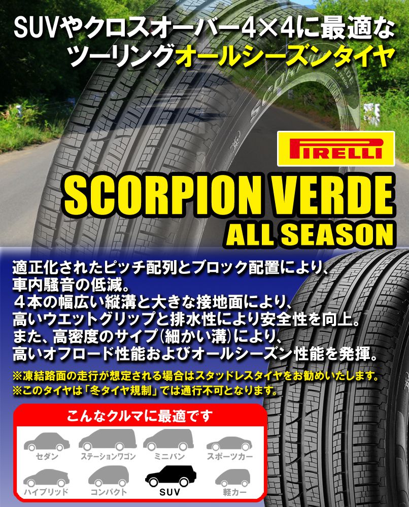 【5/20(月)限定！ポイント最大23倍！】【タイヤ交換対象】 285/60R18 120V XL ピレリ スコーピオン ヴェルデ オールシーズン PIRELLI SCORPION VERDE AS. 18インチ 新品1本・正規品 (2320600) 2