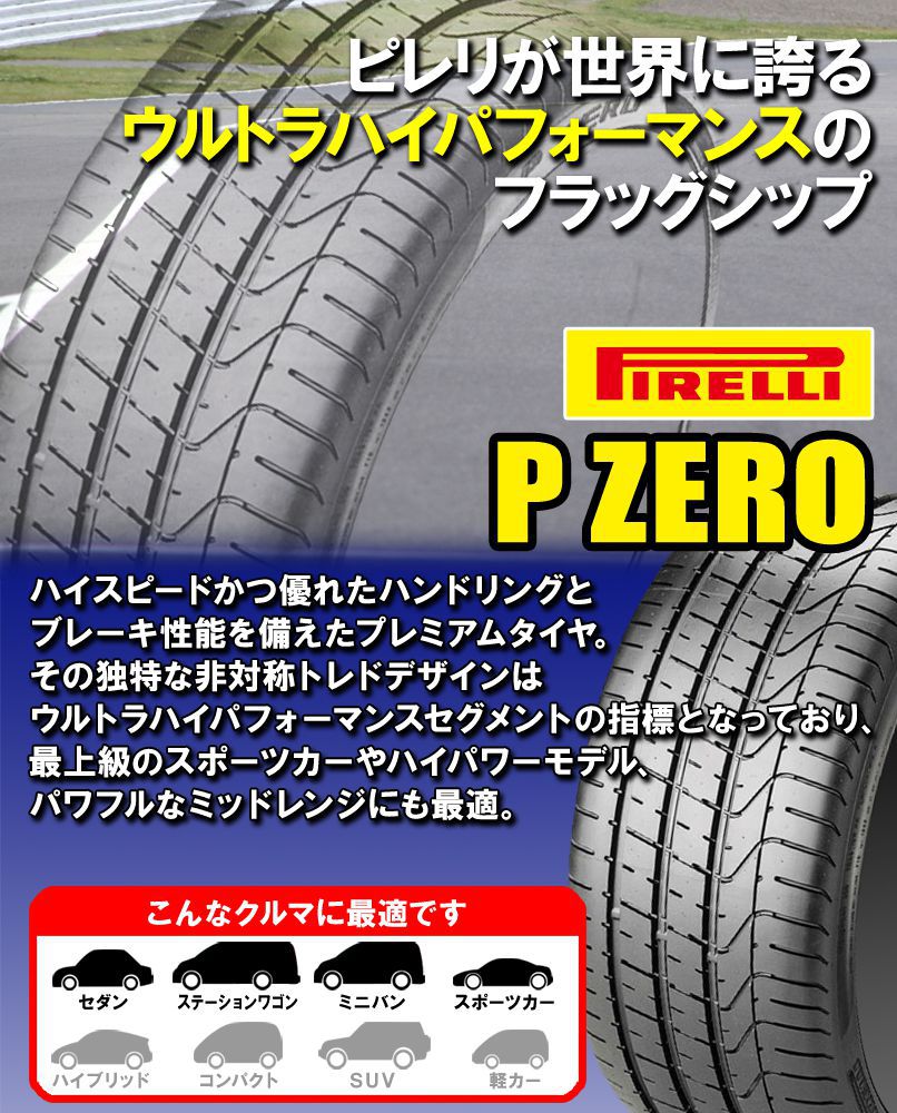 (2本セット) 305/30ZR20 (103Y) XL (L) PIRELLI P ZERO. ランボルギーニ承認 ピレリ Pゼロ. 20インチ (305/30R20) 新品2本・正規品 サマータイヤ