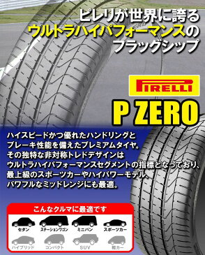 (4本セット) 245/50ZR18 (100Y) (N1) PIRELLI P ZERO. ポルシェ承認 ピレリ Pゼロ. 18インチ (245/50R18) 新品4本・正規品 サマータイヤ