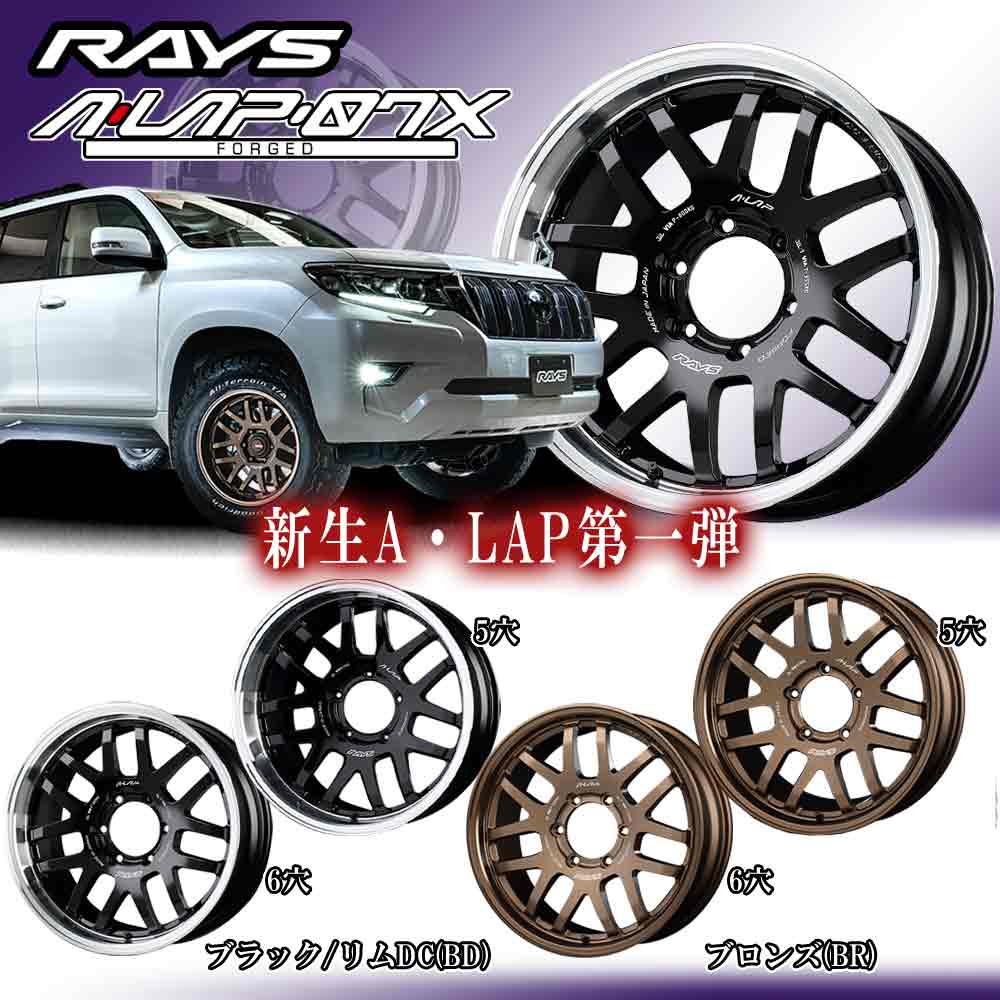 【5/25(土)限定！ポイント最大34倍！】RAYS(レイズ) A・LAP-07X 18×9.0J +19 6/139.7 カラー：BR 18インチ 6穴 P.C.D139.7 RIM TYPE：L FACE-0 ホイール新品1本 鍛造ホイール 2