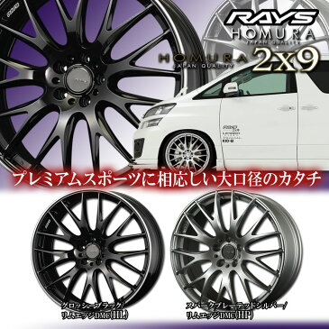 (4本セット) 22×9.0J +38 5/114.3 RAYS(レイズ) ホムラ 2×9(ツーバイナイン) カラー：HL 22インチ 5穴 P.C.D114.3 FACE-1 ホイール新品4本 HOMURA 2X9