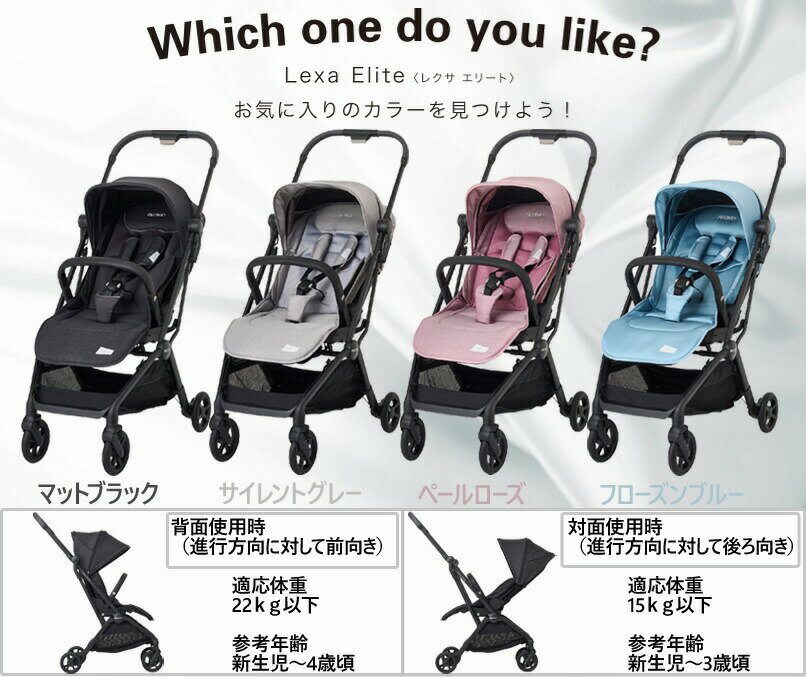 【在庫有り】 ベビーカー RECARO(レカロ) Lexa Elite レクサ エリート カラー：マットブラック(黒) 新生児〜4才位まで 両対面式 折り畳み式 安心の正規品 送料無料(一部除く)